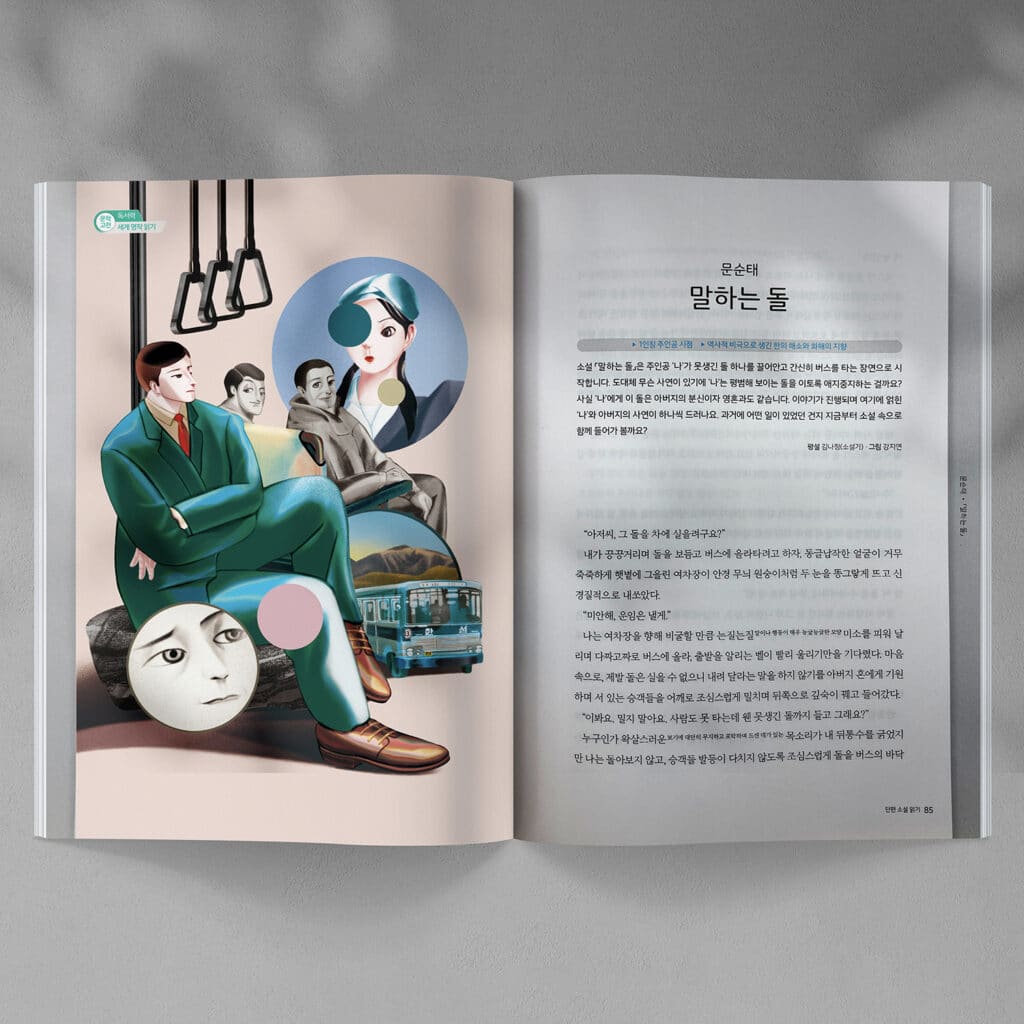 Jiyeun Kang / Talking Stone/ Korean Book Illustrations - JiYeun Kang - Anna Goodson Illustration Agency