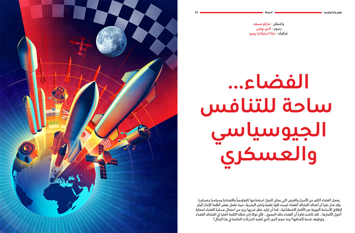 Al Majalla / Stellar Competition - Andy Potts - Anna Goodson Illustration Agency
