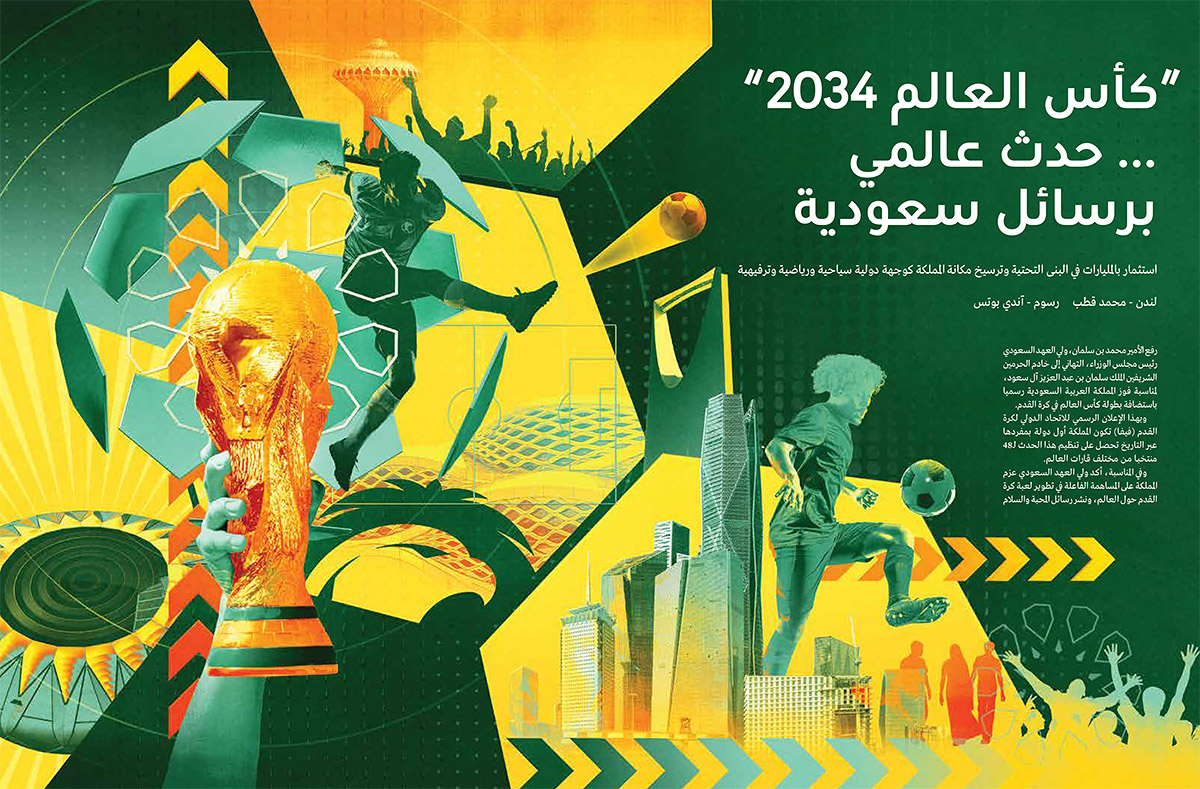 Al Majalla / World Cup 2034 - Andy Potts - Anna Goodson Illustration Agency